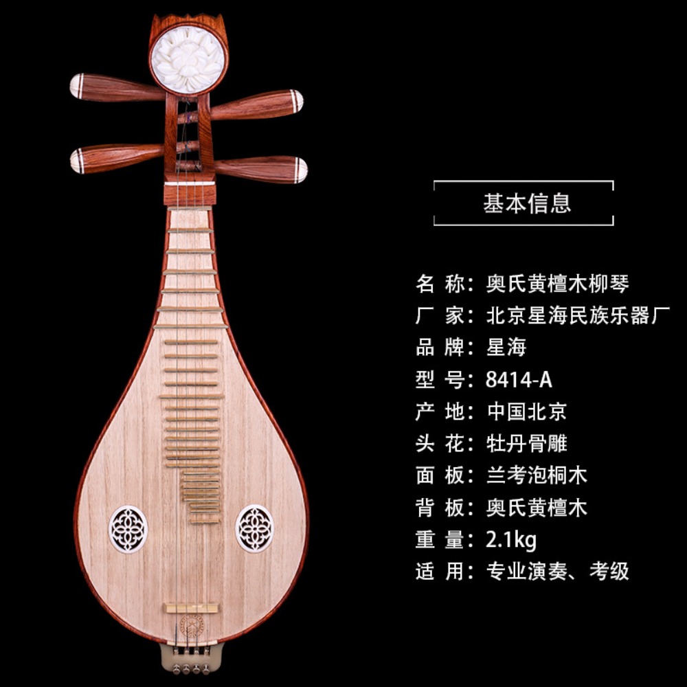 베이징 싱하이 8414-A 로즈우드 리우친 모란 무늬가 - Musical Instruments 리뷰 및 가격